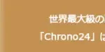 German to Japanese interpreter 1 Chrono24 Japan G.K.